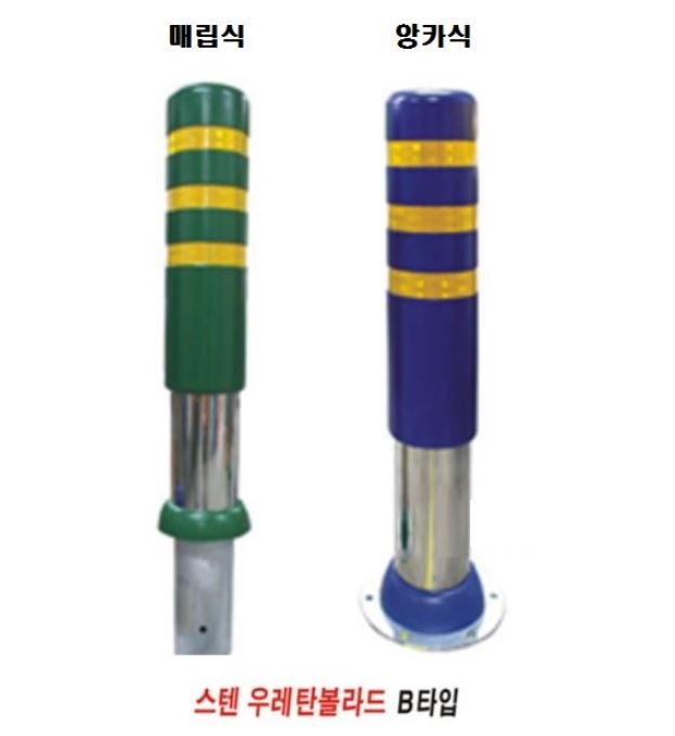 21-13. 스텐 우레탄볼라드 B타입 (매립식)150Φ