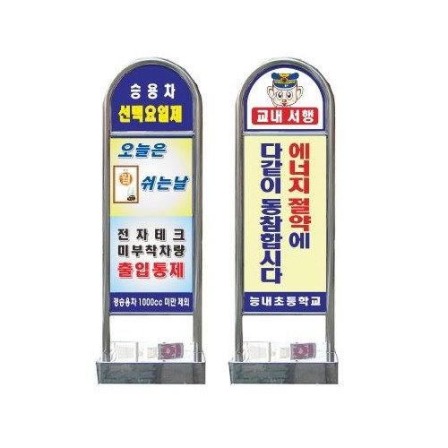 32-6 아치형스텐입간판 (요일제)