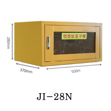 47-1. 안전보호구함(소형) JI-28N