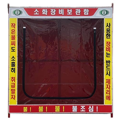 48-2. 소화장비보관함-중형 (부속물포함)