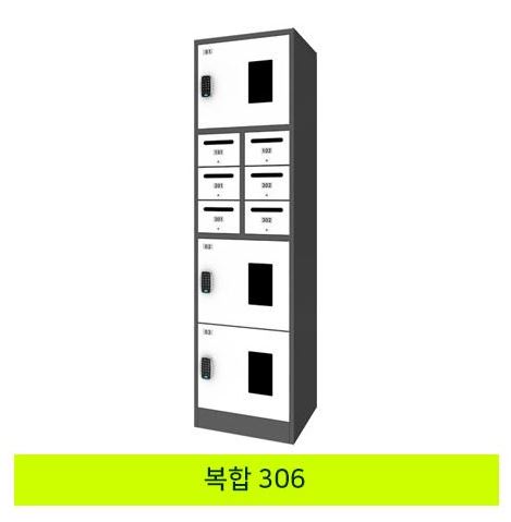 59-18. 무인택배보관함[복합 306]