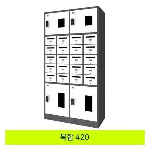 59-21. 무인택배보관함[복합 420]