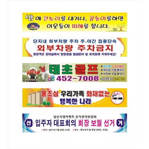 101-5. 분리수거안내,기타현수막 6M 7M 8M-90