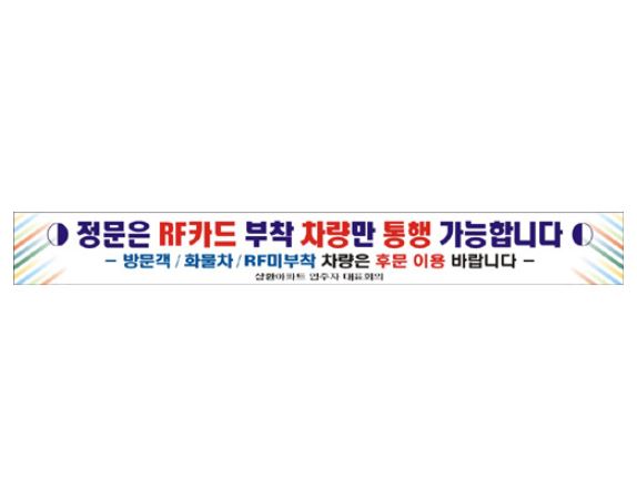 101-7. 불법주차 단속 현수막