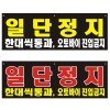 101-8.자동차단기 부착현수막