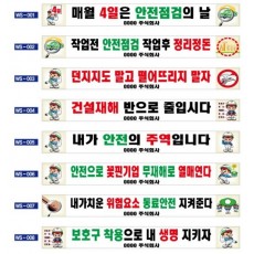 101-9. 안전현수막(1~16)