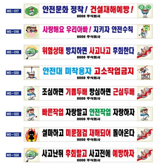 101-10. 안전현수막(17~32)