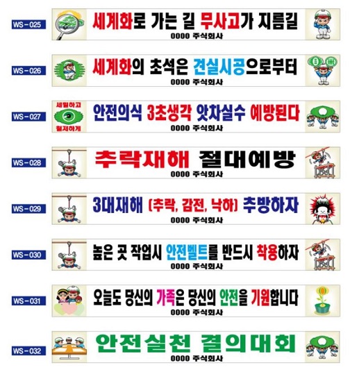 101-10. 안전현수막(17~32)