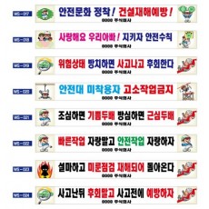 101-10. 안전현수막(17~32)