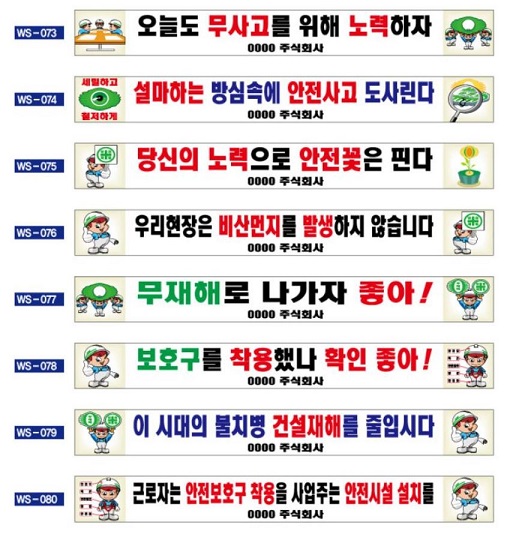 101-13. 안전현수막(65~80)