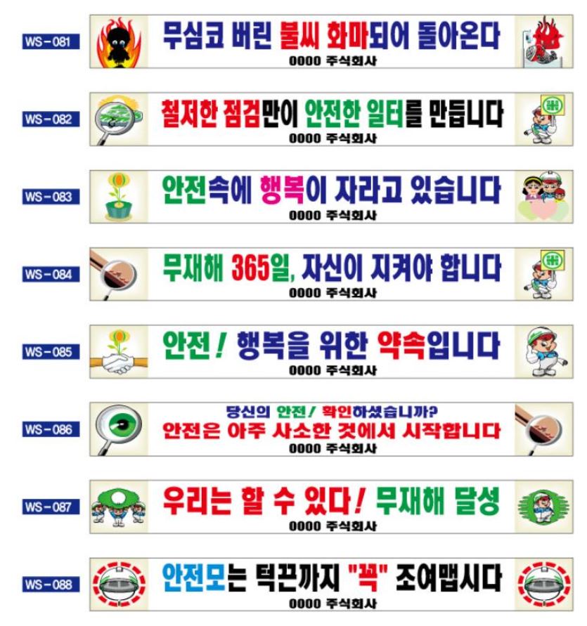 101-14. 안전현수막(81~96)