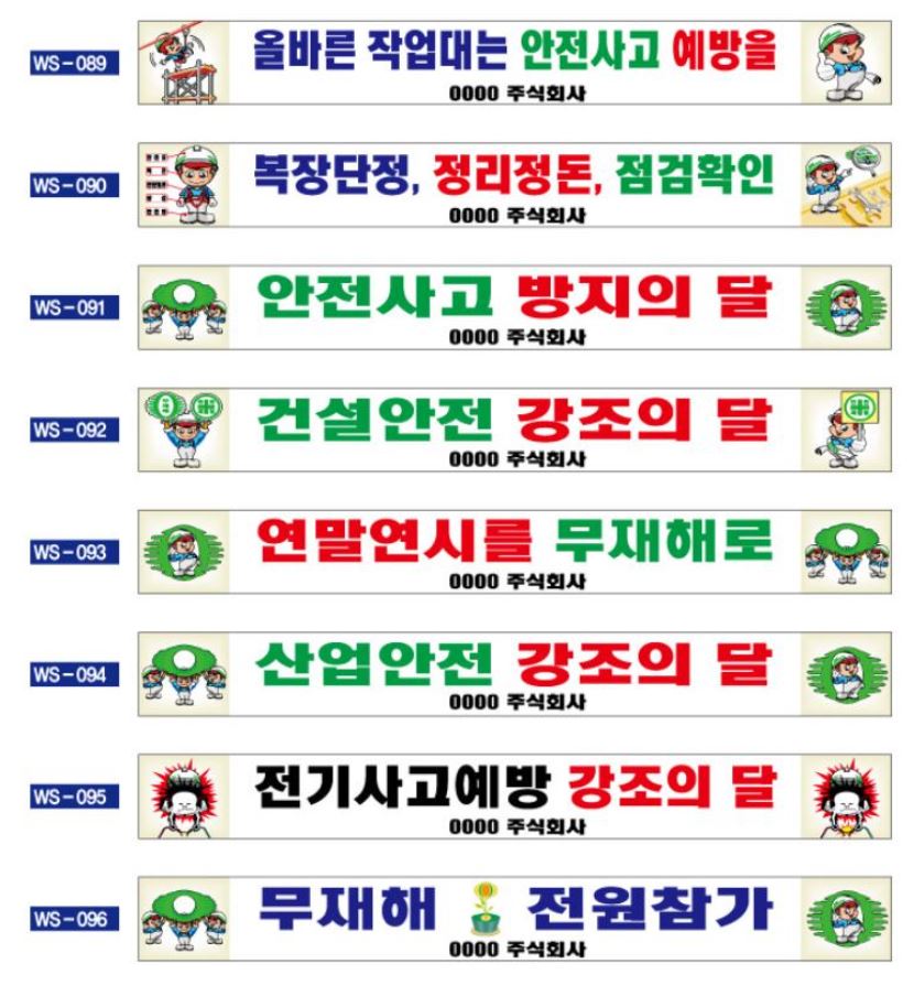 101-14. 안전현수막(81~96)