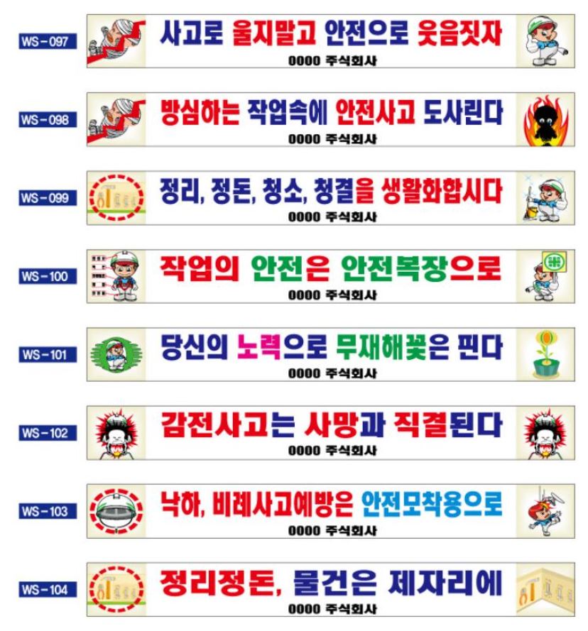 101-15. 안전현수막(97~112)