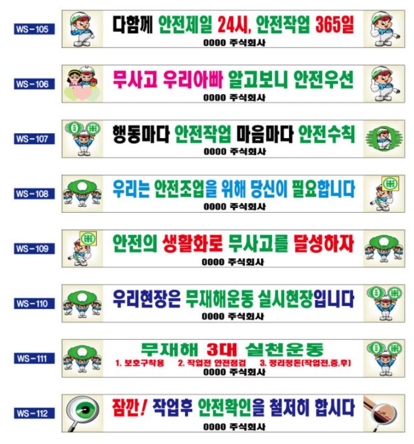 101-15. 안전현수막(97~112)