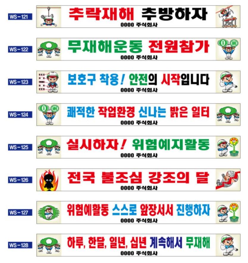 101-16. 안전현수막(113~128)