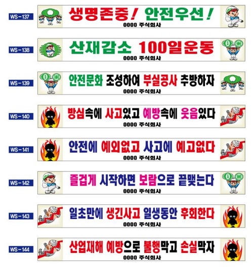 101-17. 안전현수막(129~144)