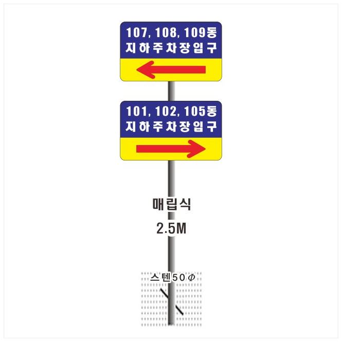 73-9. 지주형 동호싸인 (알미늄판+스텐기둥)