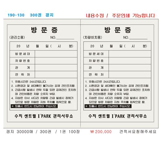 82-16. 방문증 갱지 185-129mm (32절)