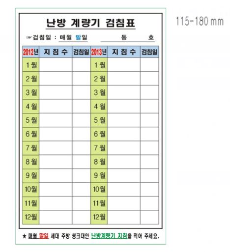 84-7 난방계량기검침표 115×180mm 1000매