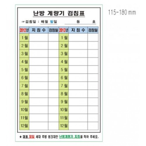 84-7 난방계량기검침표 115×180mm 1000매