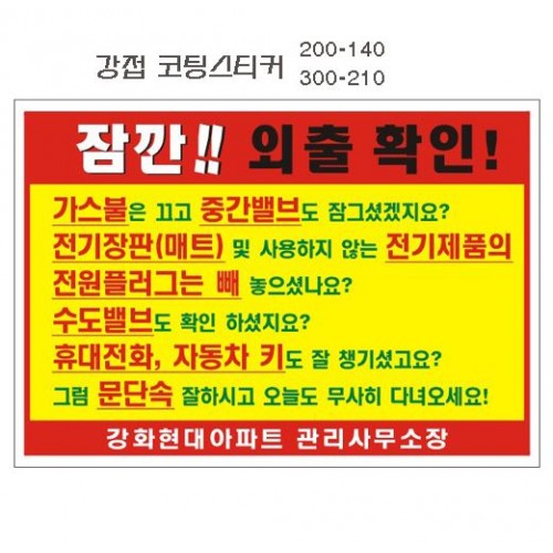 84-09잠깐외출확인 가스불/문단속 500매