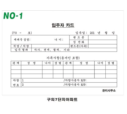 84-16 입주자카드 220g