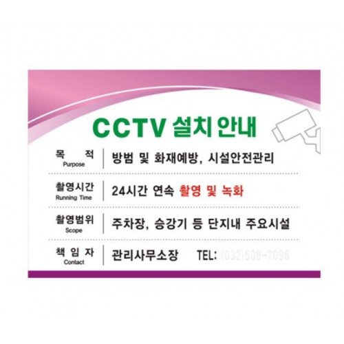 86-11. CCTV설치안내 -벽면용(실사인쇄+포멕스)