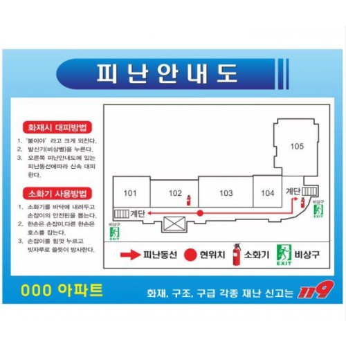 85-23. 피난안내도표찰