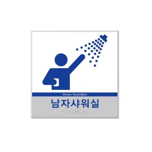 3-19. BTN-0052 실과명점자표찰 180*180(시트형)