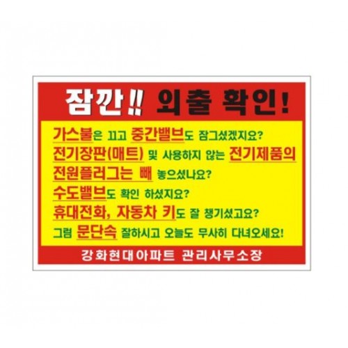 56-13. 잠깐외출확인 가스불/문단속