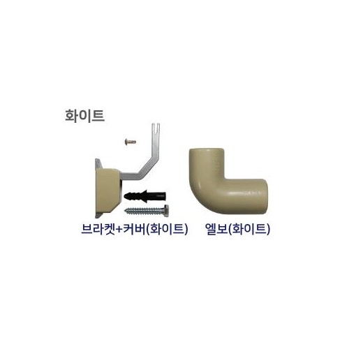 4-6. PVC 핸드레일 화이트 (부속품)